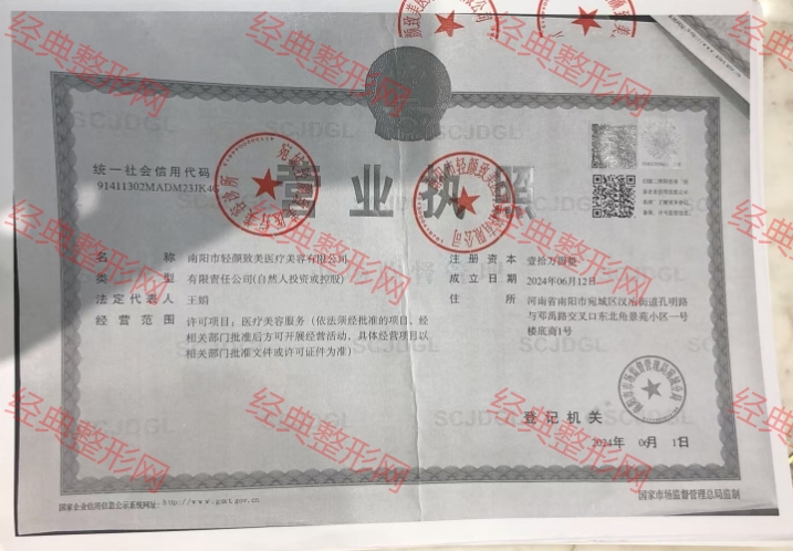 營(yíng)業(yè)執(zhí)照