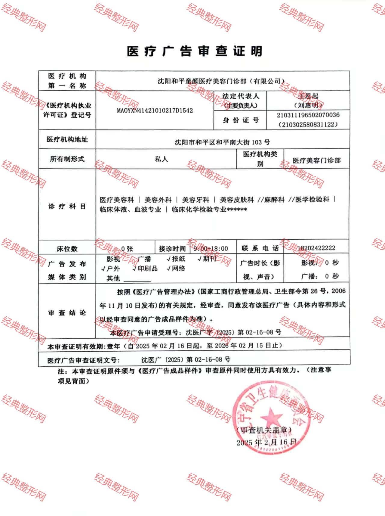 醫(yī)療廣告審查證明