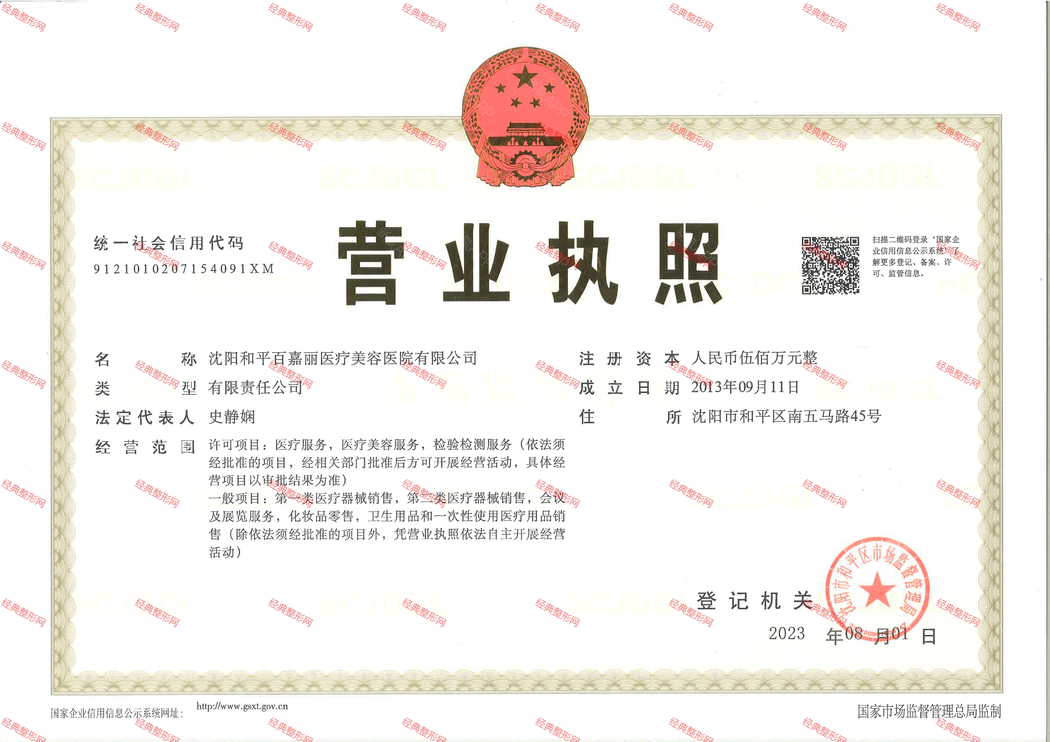 營業執照