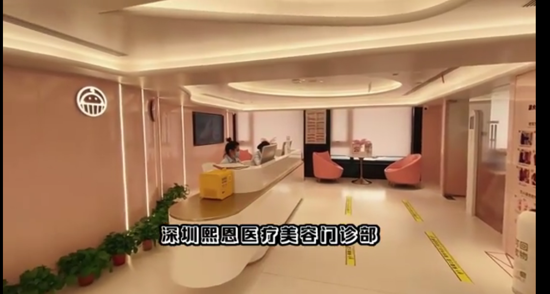 深圳熙恩醫(yī)療美容門(mén)診部