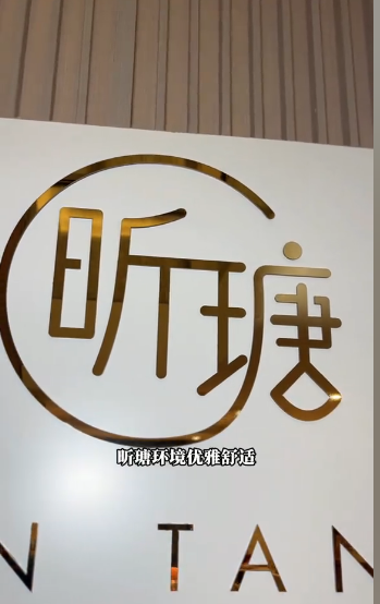 三亞昕瑭醫療美容診所