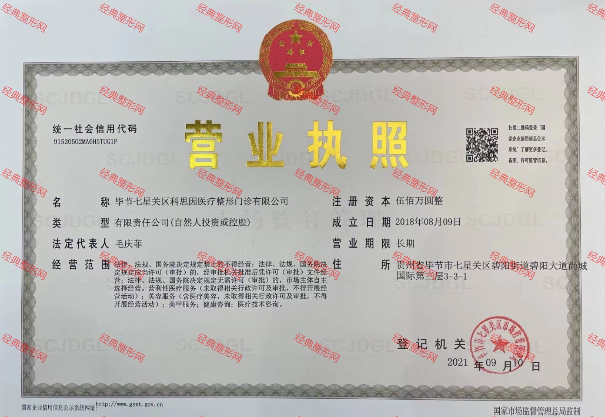 營(yíng)業(yè)執(zhí)照