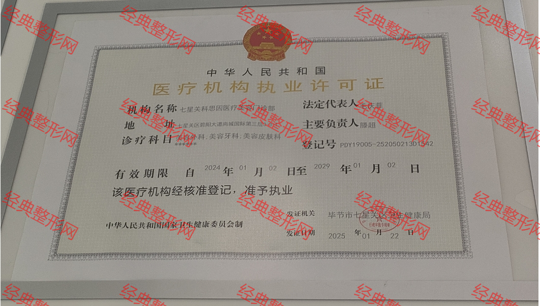 醫(yī)療機(jī)構(gòu)執(zhí)業(yè)許可證