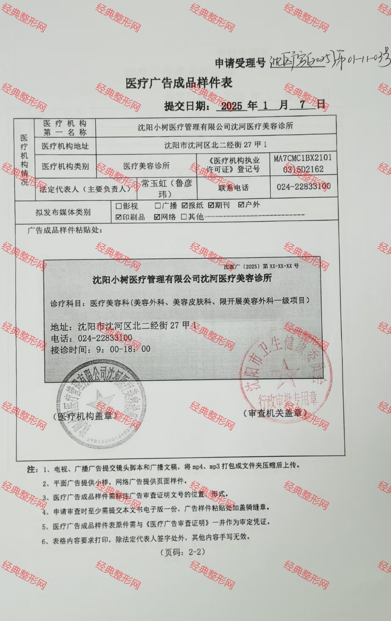 醫(yī)療廣告審查證明