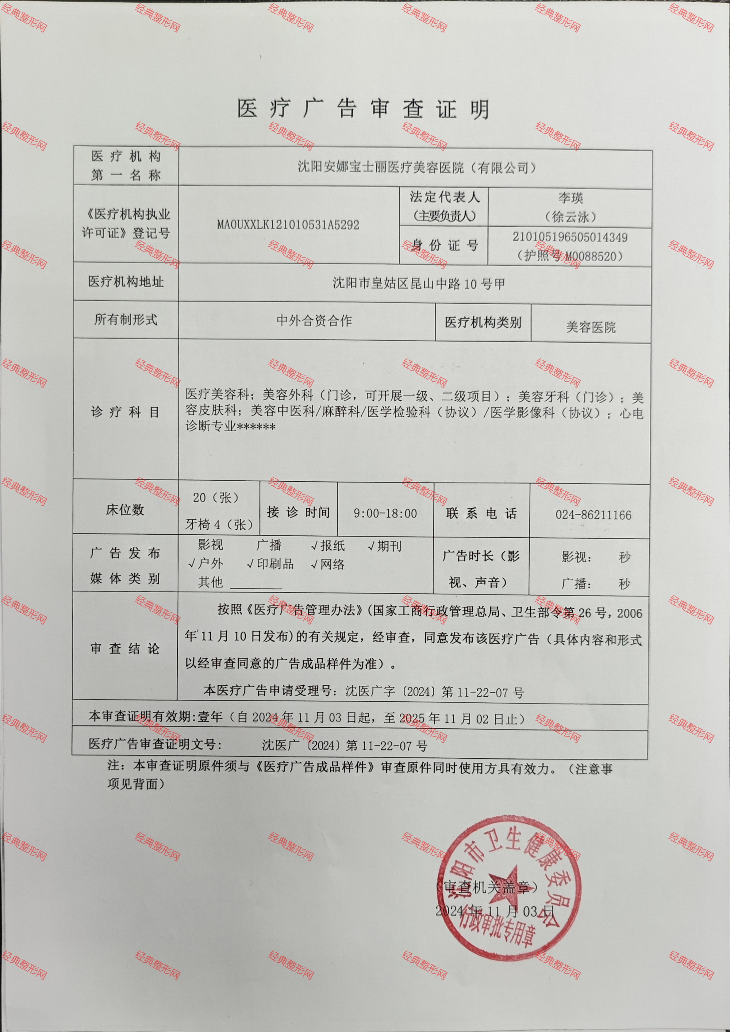 醫(yī)療廣告審查證明