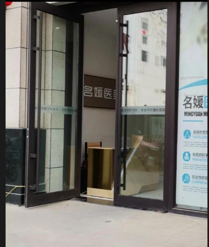 天水名媛醫(yī)療美容診所