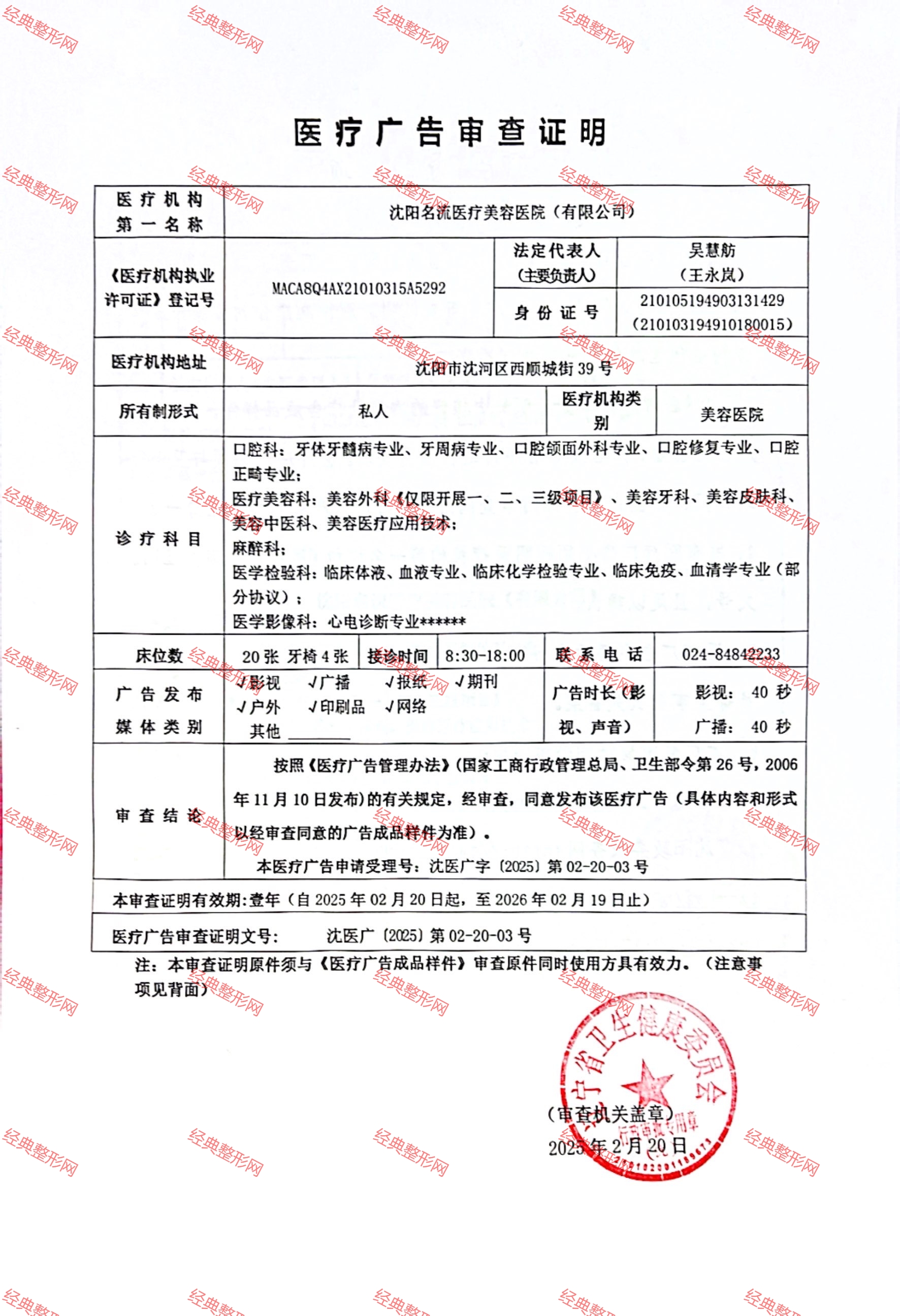 醫(yī)療廣告審查證明