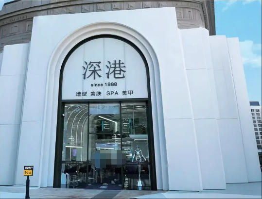 三亞深港醫(yī)療美容診所