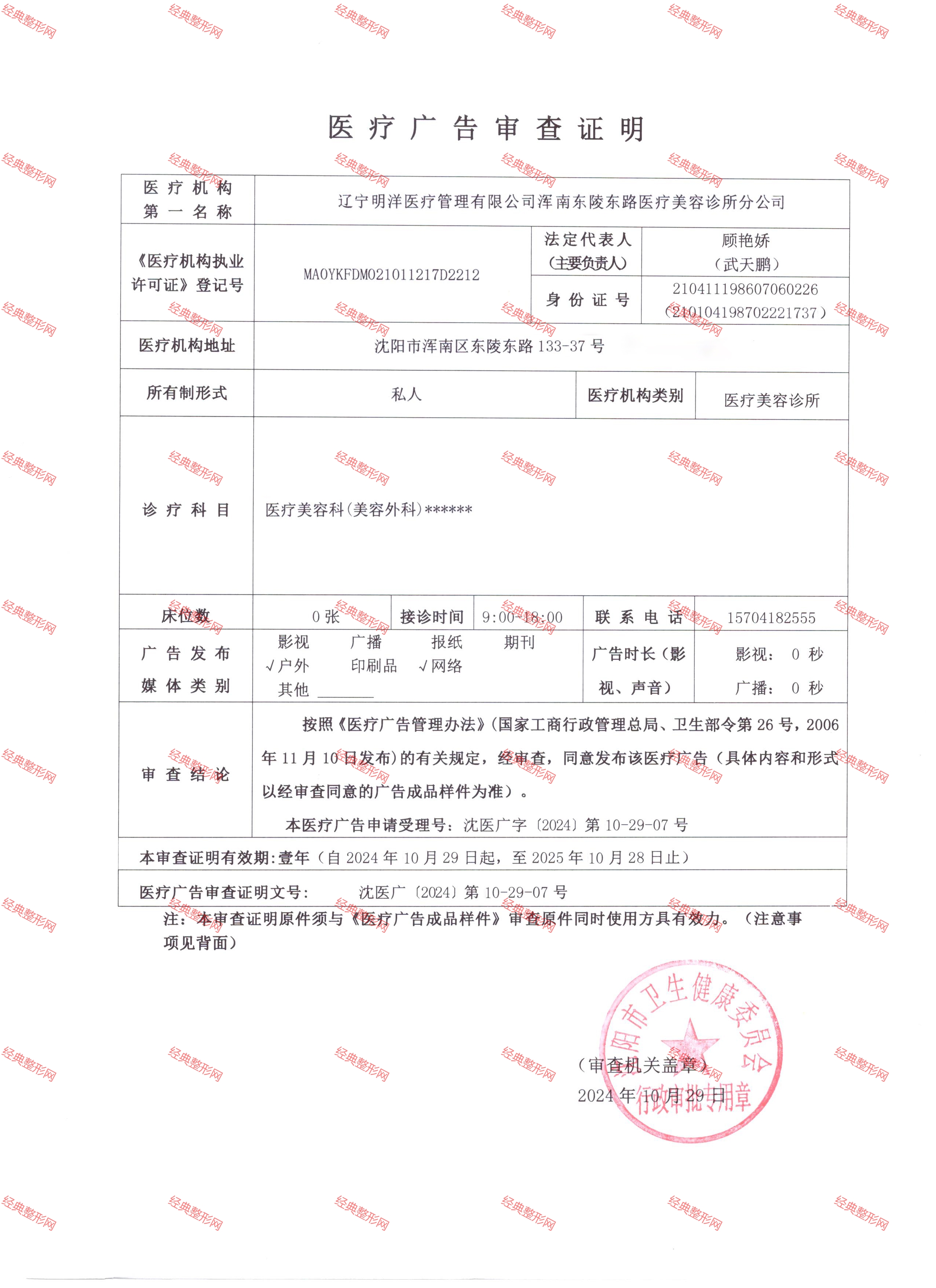 醫(yī)療廣告審查證明