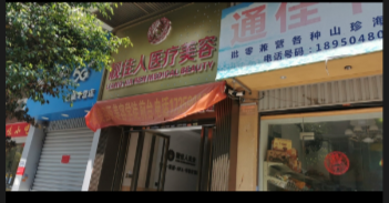 福州靚佳人醫(yī)療美容診所