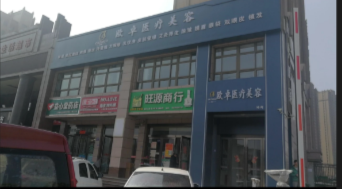 華亭歐卓醫(yī)療美容診所