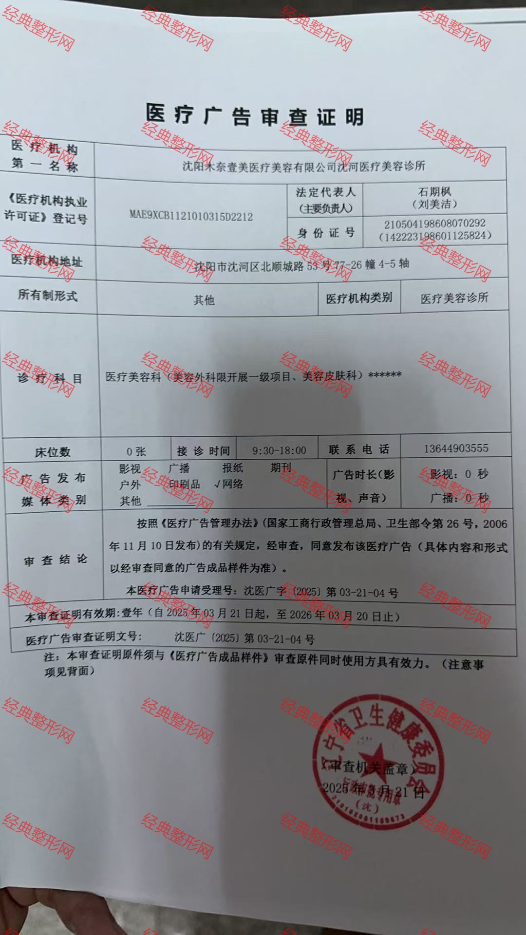 醫(yī)療廣告審查證明