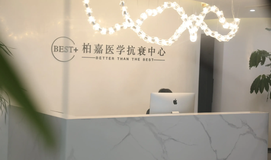 杭州柏嘉醫(yī)療美容診所