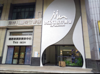 清遠米尼醫(yī)療美容診所