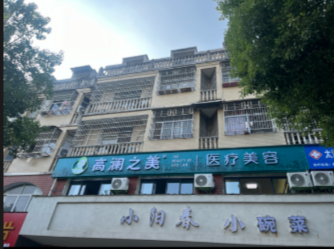 太湖高澜之美医疗美容诊所