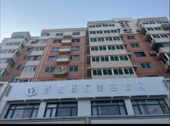 天津秀柏醫(yī)療美容診所