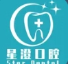 六安星澄口腔门诊部
