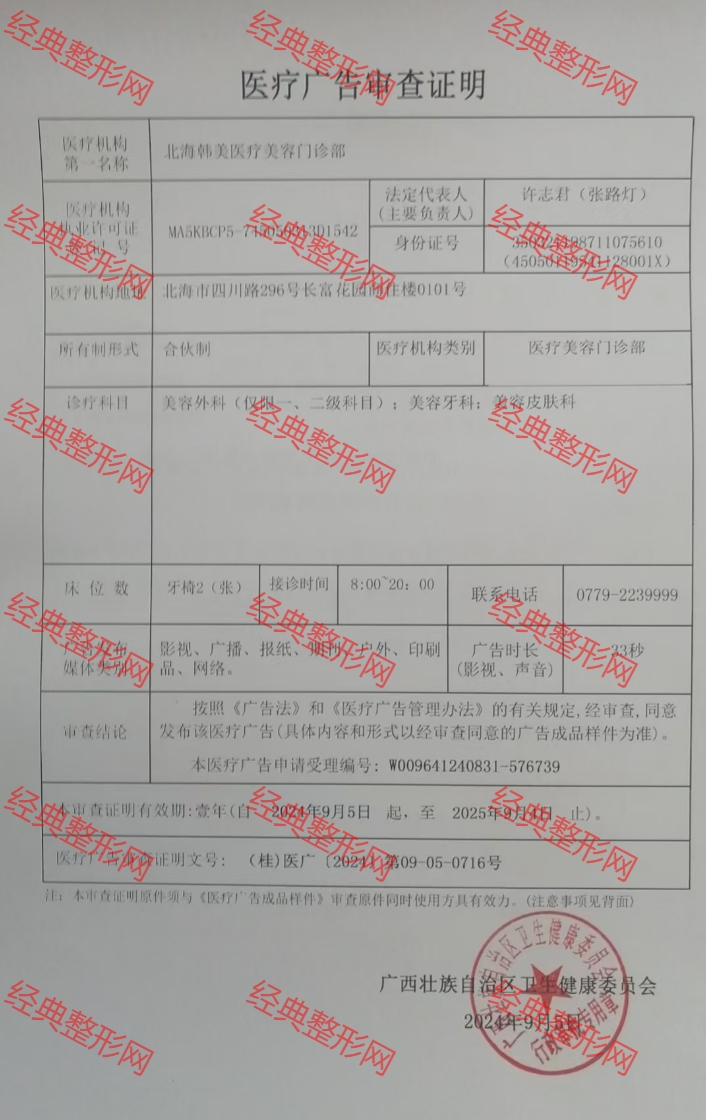 醫療廣告審查證明