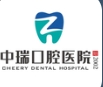 宁波中瑞口腔门诊部