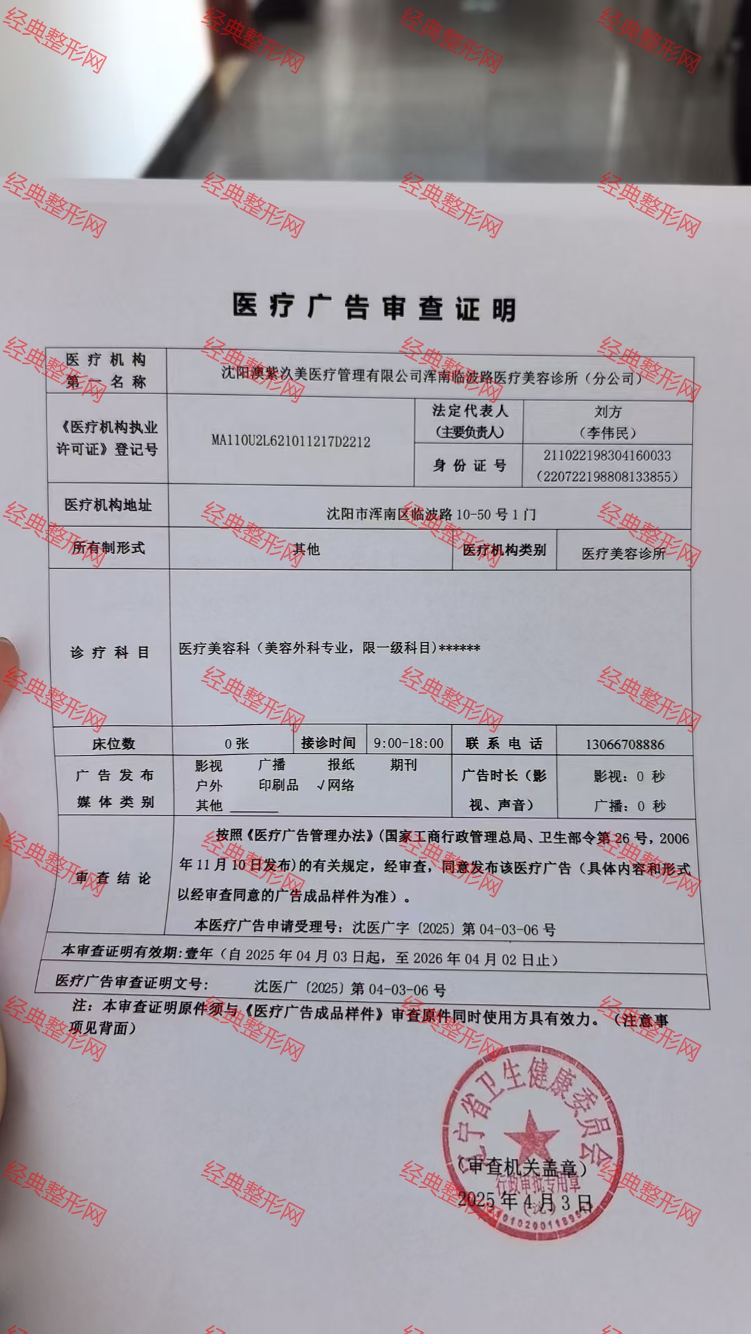 醫(yī)療廣告審查證明