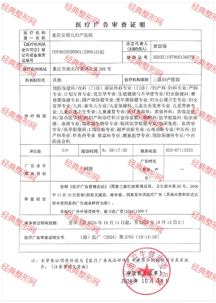 廣審表