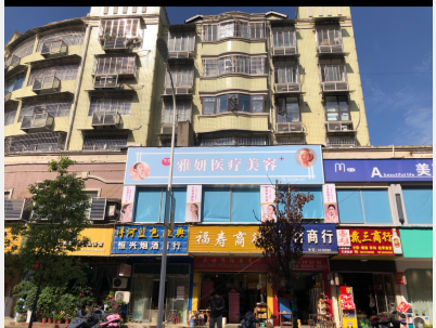 张家界韩雅妍医疗美容诊所