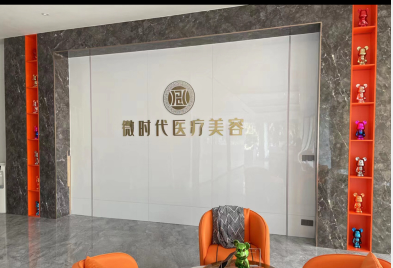 欽州皙本顏醫(yī)療美容診所