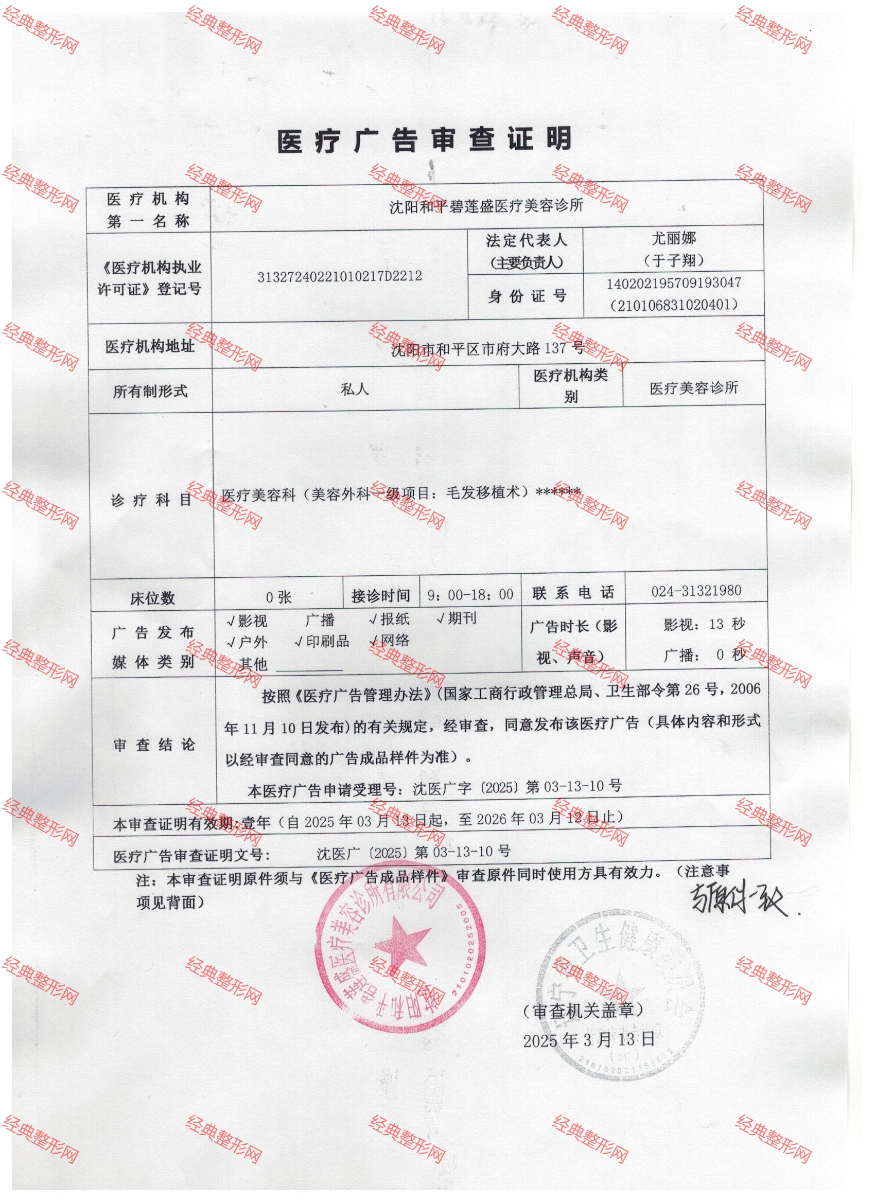 醫(yī)療廣告審查證明