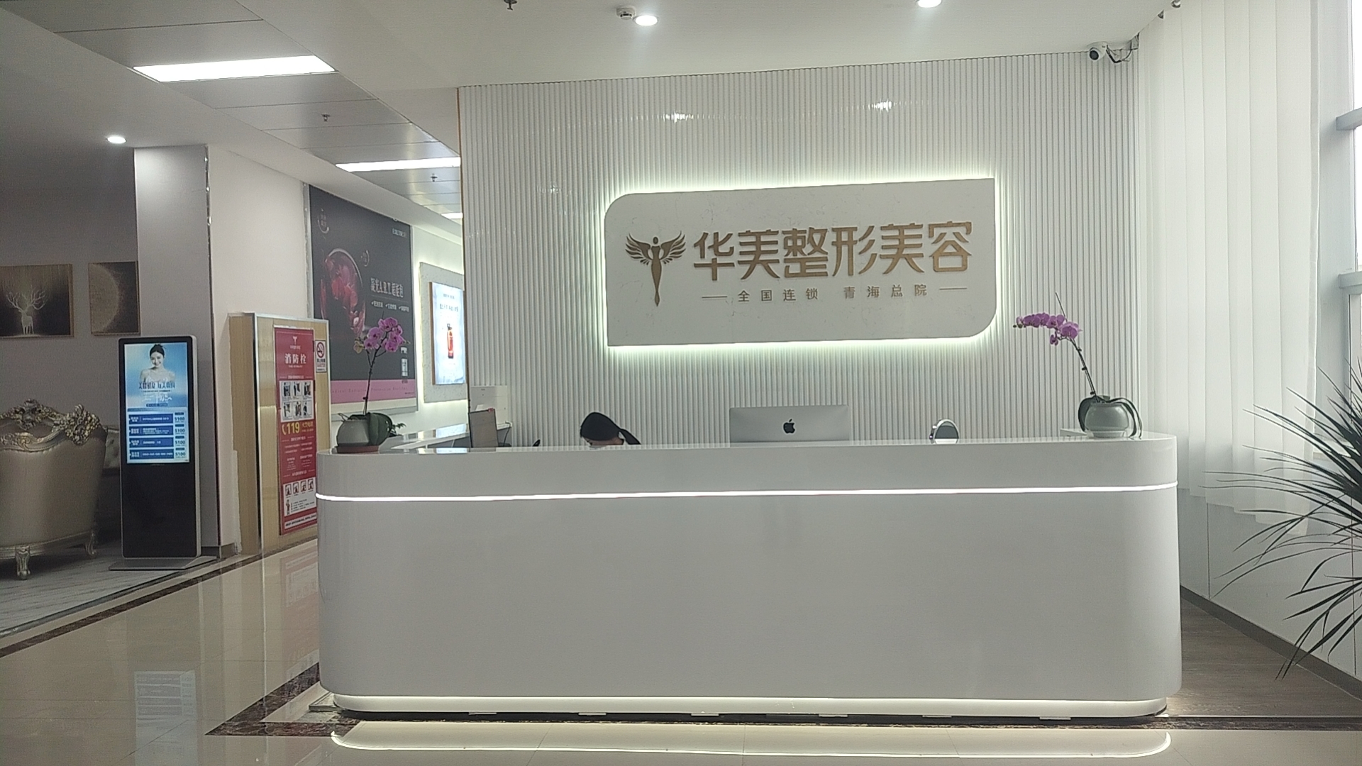 西寧華美整形美容門診部（原潤美）