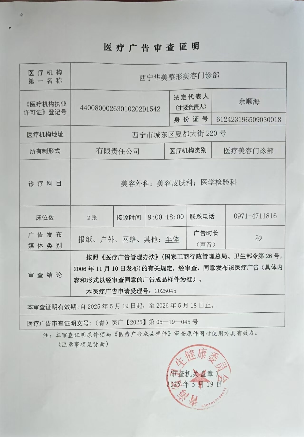廣審表