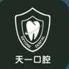 沈阳天一口腔诊所