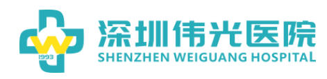 深圳伟光医院医疗美容科