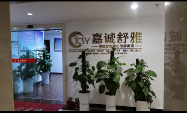 內(nèi)江嘉城舒雅醫(yī)療美容診所