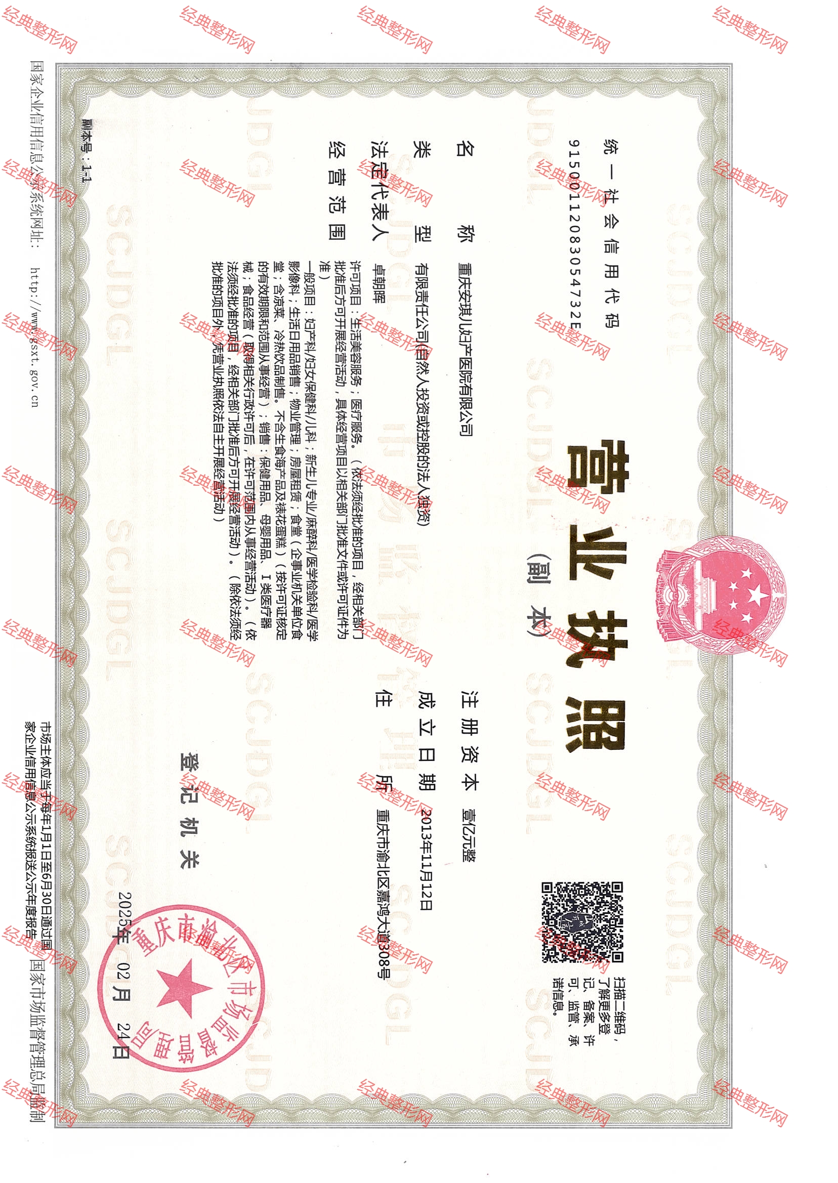營業執照