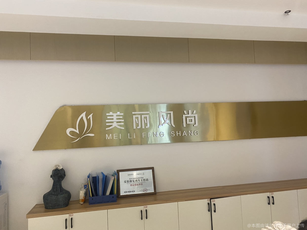 溫嶺華億美醫(yī)療美容門診部