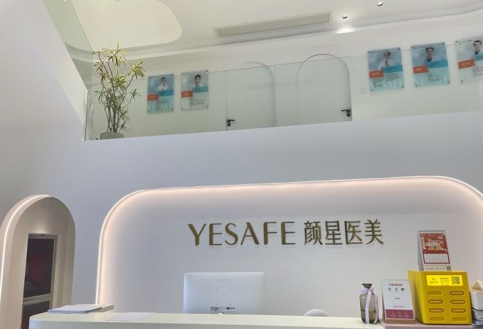 臺州顏星醫(yī)療美容門診部