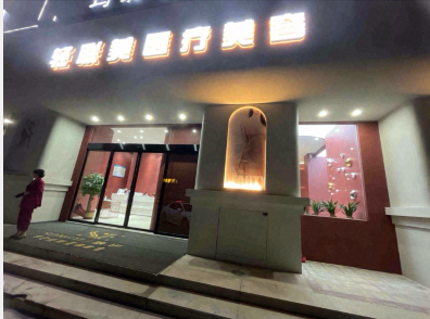 云浮輕聯(lián)美醫(yī)療美容診所