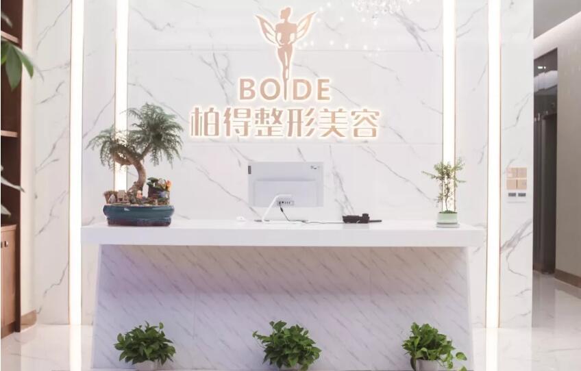 普寧柏得醫(yī)療美容門診部