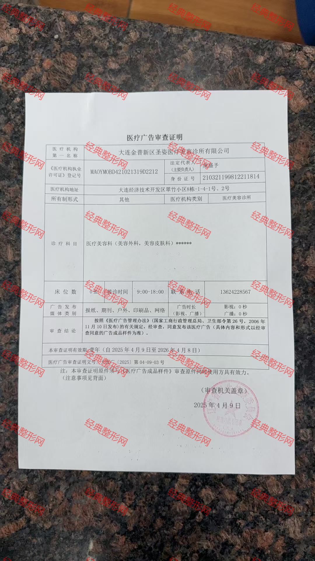 醫(yī)療廣告審查證明