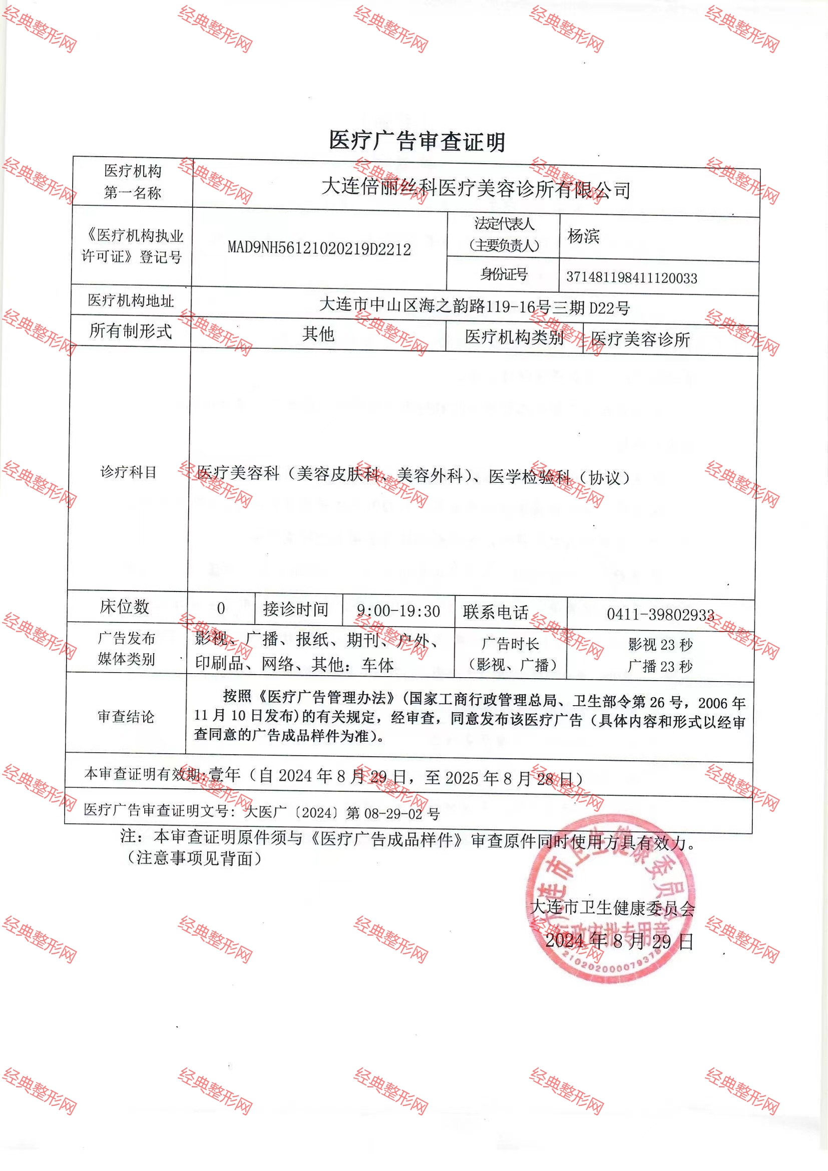醫(yī)療廣告審查證明