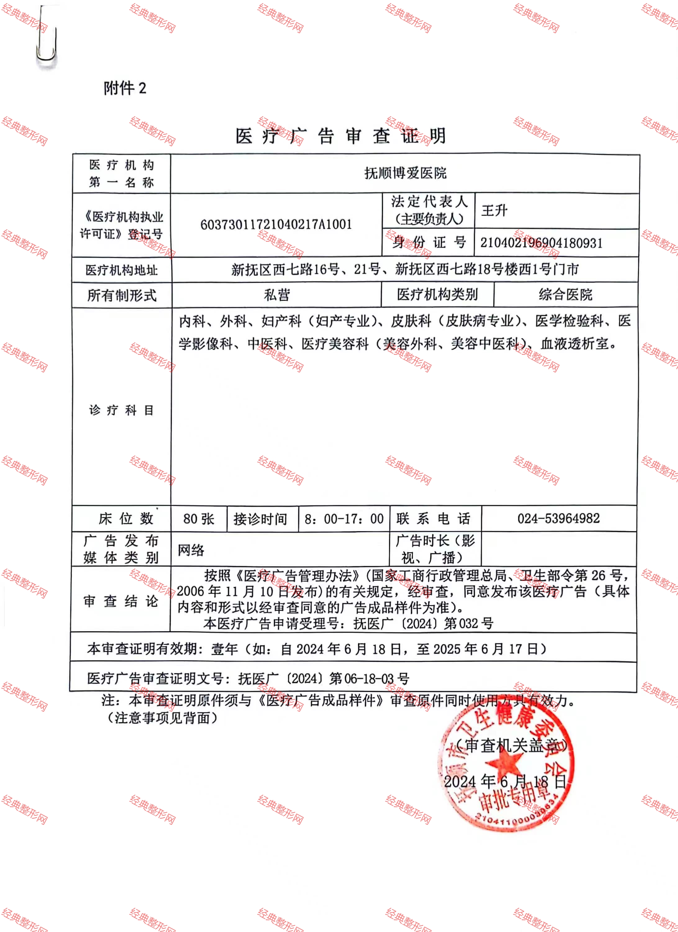 醫(yī)療廣告審查證明