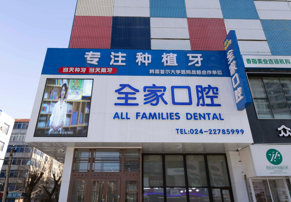 廣州全家?？谇婚T診部