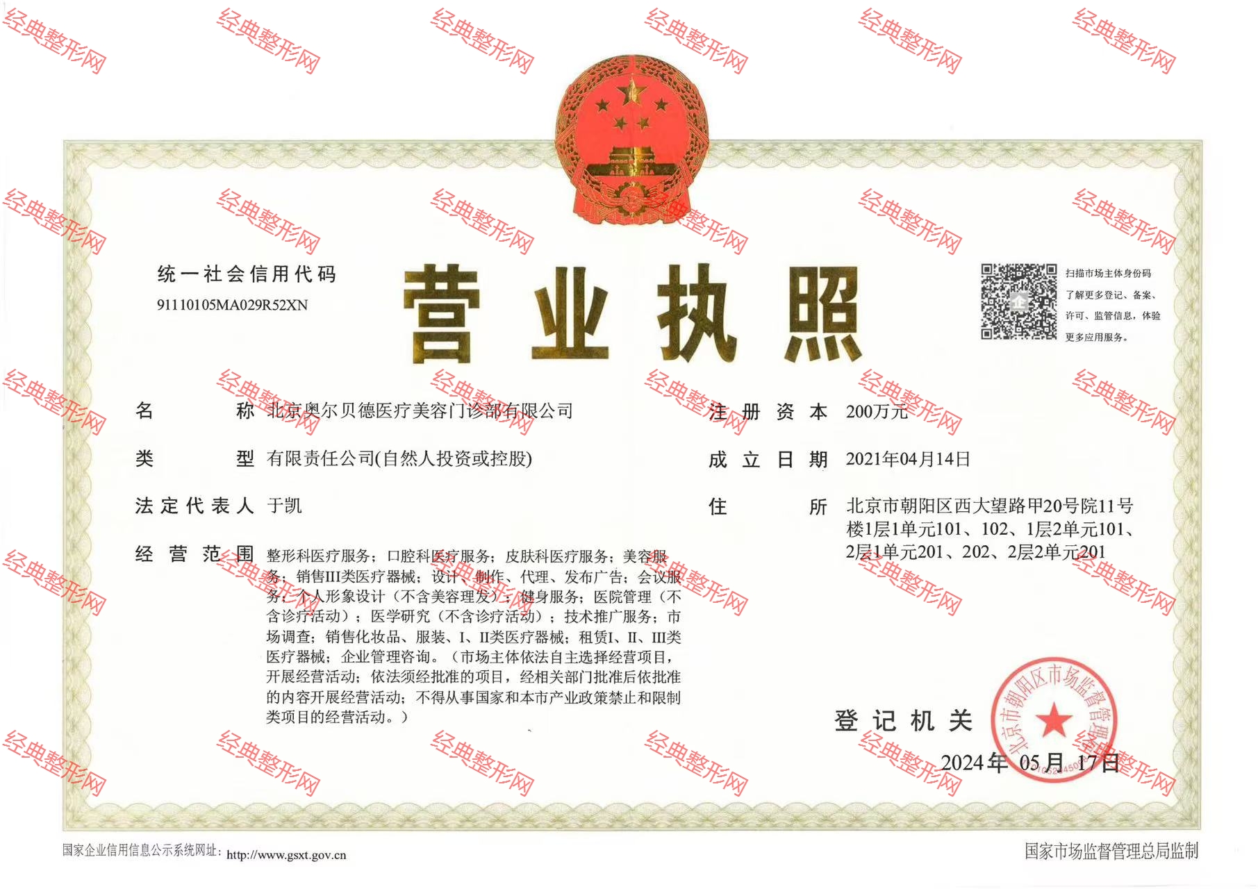 營業(yè)執(zhí)照