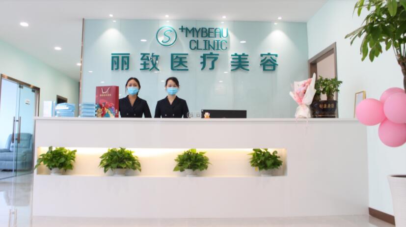 瀘州麗致醫(yī)療美容診所