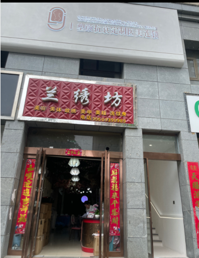 西和濾鏡主義醫(yī)療美容診所