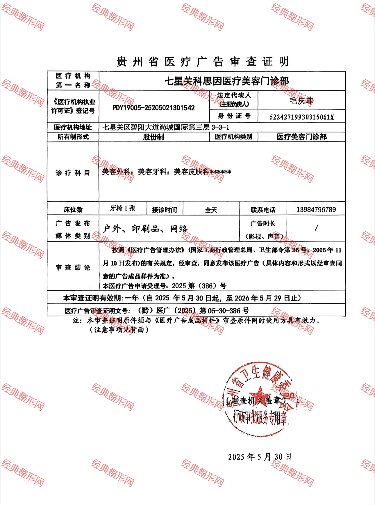 醫(yī)療廣告審查證明