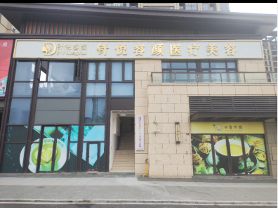 株洲針悅容顏醫療美容診所