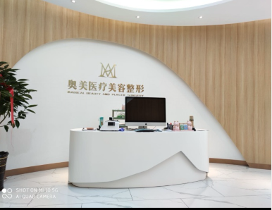 鶴崗奧美醫療美容診所