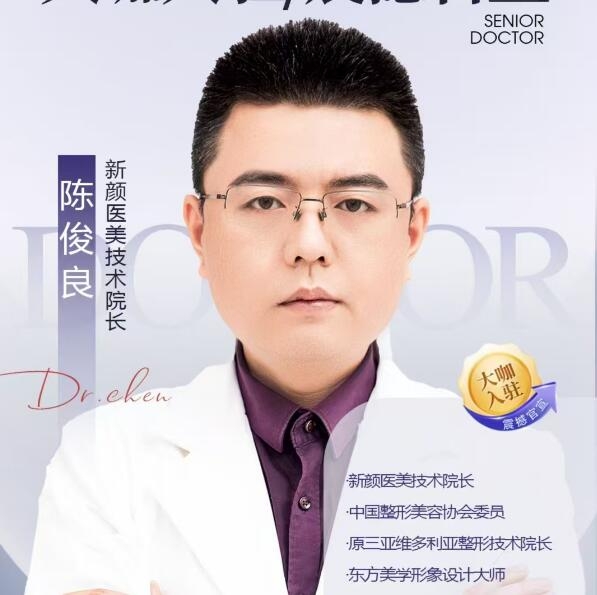 陳俊良