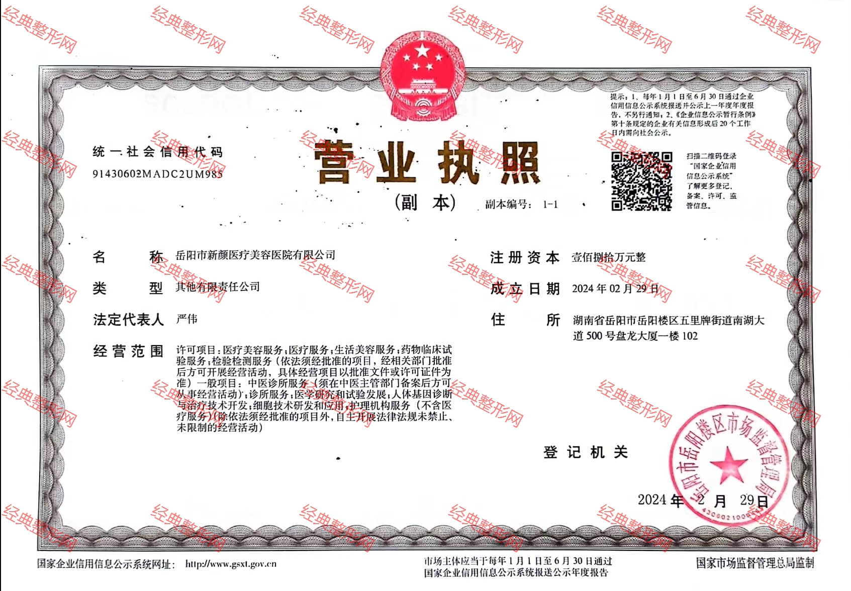 營業(yè)執(zhí)照